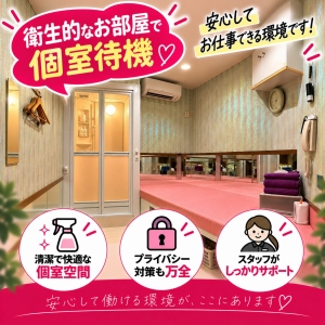 「衛生的なお部屋で個室待機」店舗型のメリット！のアイキャッチ画像