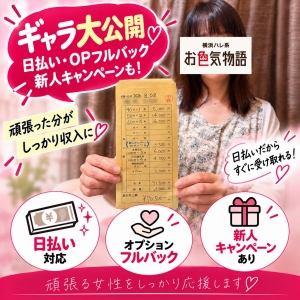 「実際のギャラ大公開」全額日払い、OPフルバック、新人キャンペーン実施中！のアイキャッチ画像