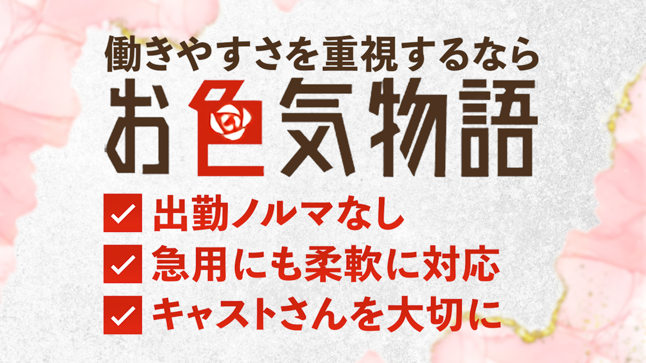 お色気物語（横浜ハレ系）のスタッフによるお仕事紹介動画