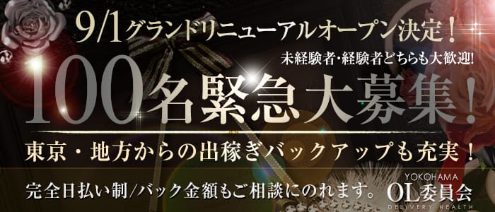 横浜OL委員会