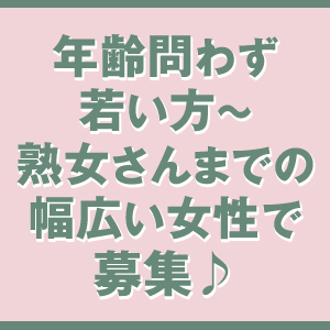 20代～50代の幅広い女性が活躍する職場です♪のアイキャッチ画像