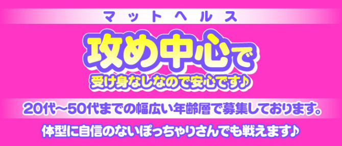 PINK HOUSEのぽっちゃり求人画像