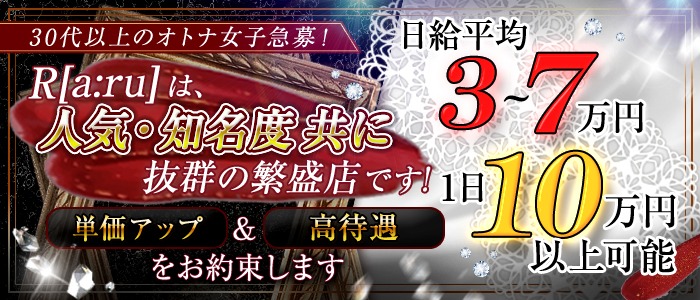 R（アール）の人妻・熟女求人画像