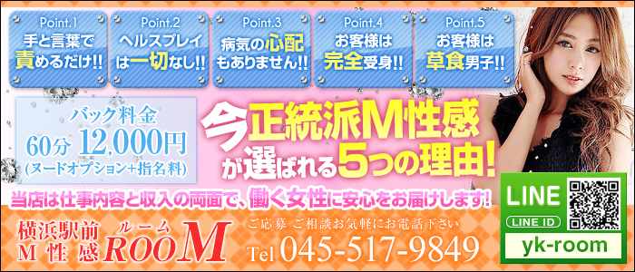 横浜駅前M性感rooM