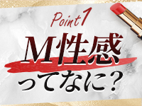 横浜駅前M性感rooMで働くメリット1