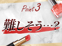 横浜駅前M性感rooMで働くメリット3