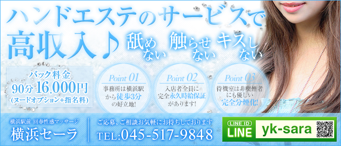 横浜セーラ