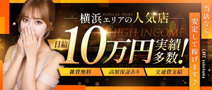 LOVE横浜店(Iグループ)