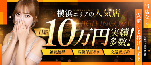 LOVE横浜店(Iグループ)