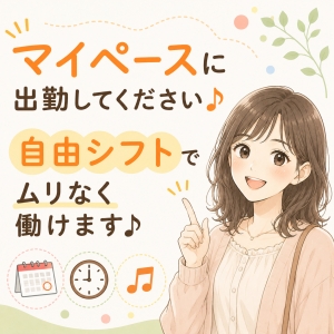 ムリしても長続きしません💦無理なくお仕事してください♪のアイキャッチ画像