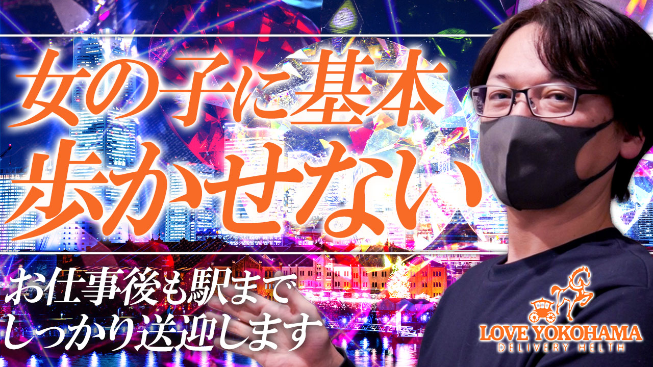 LOVE横浜店(Iグループ)