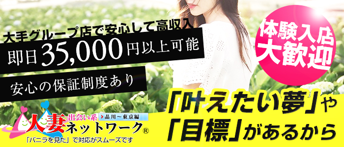 人妻ネットワーク 品川~東京編