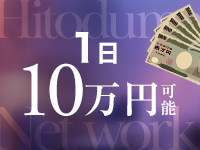 人妻ネットワークグループで働くメリット1