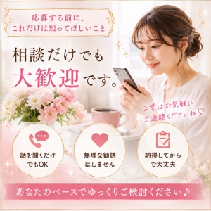 応募する前に、これだけは知っておいてください！のアイキャッチ画像