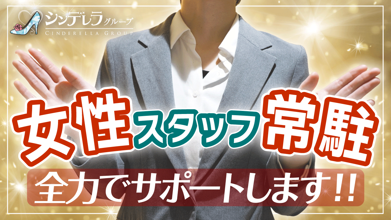 シンデレラグループの求人動画