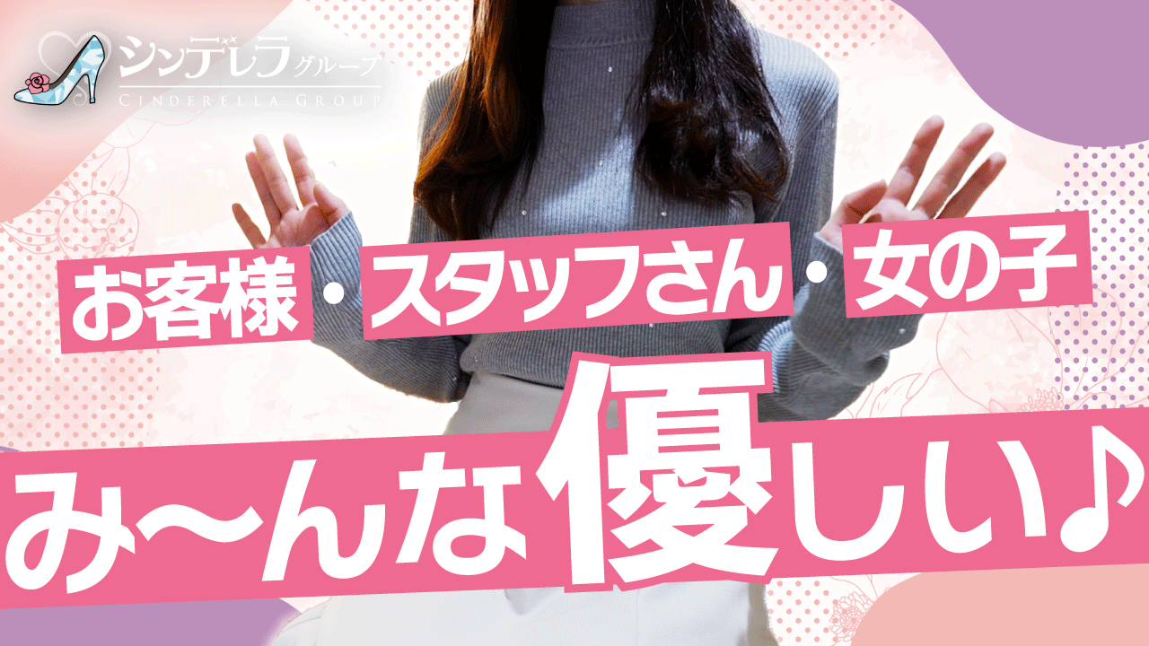 シンデレラグループの求人動画