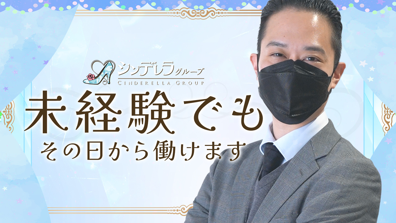 シンデレラグループ