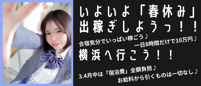 プレジャーの出稼ぎ求人画像