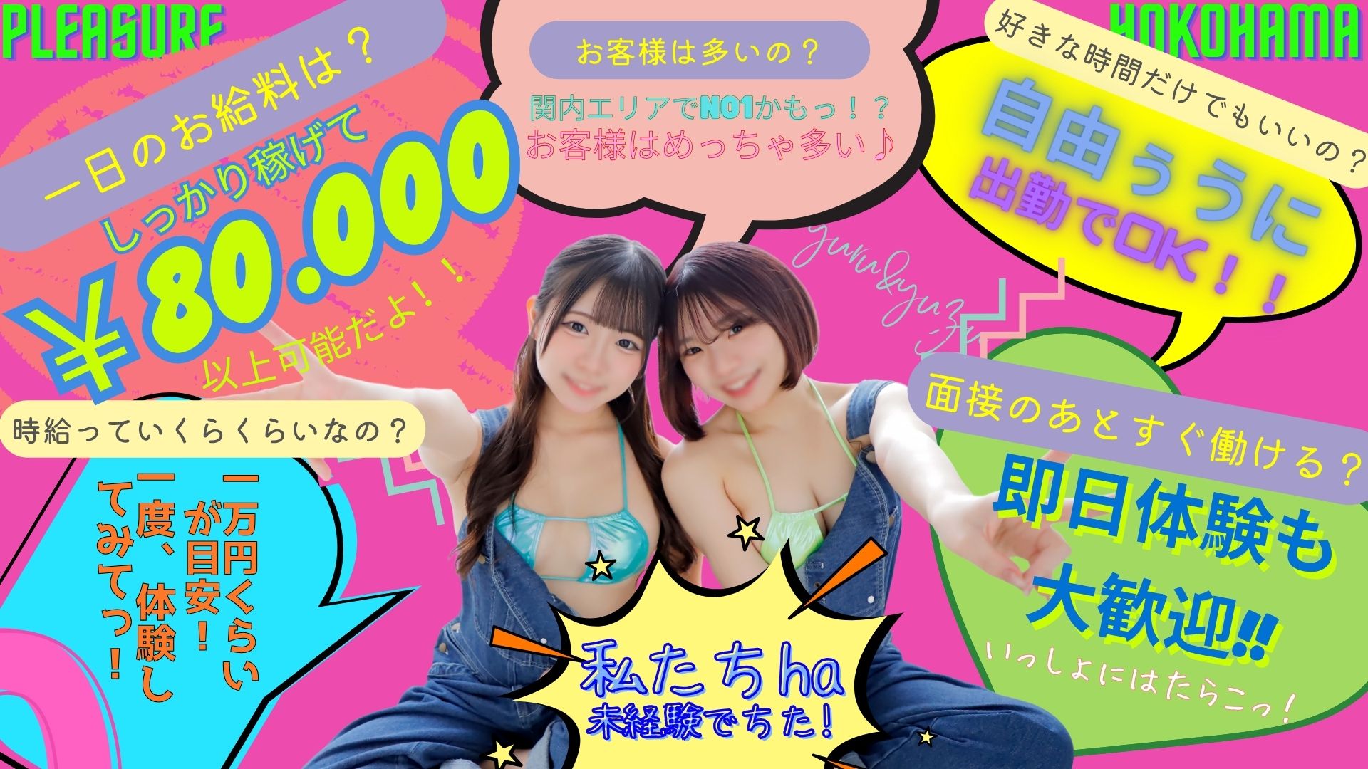 プレジャーの求人画像