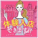 プレジャーで働くメリット1