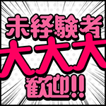 プレジャーで働くメリット2
