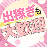 プレジャーで働くメリット5