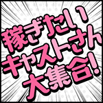 プレジャーで働くメリット6