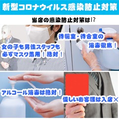 当店はコロナ対策もバッチリ！のアイキャッチ画像