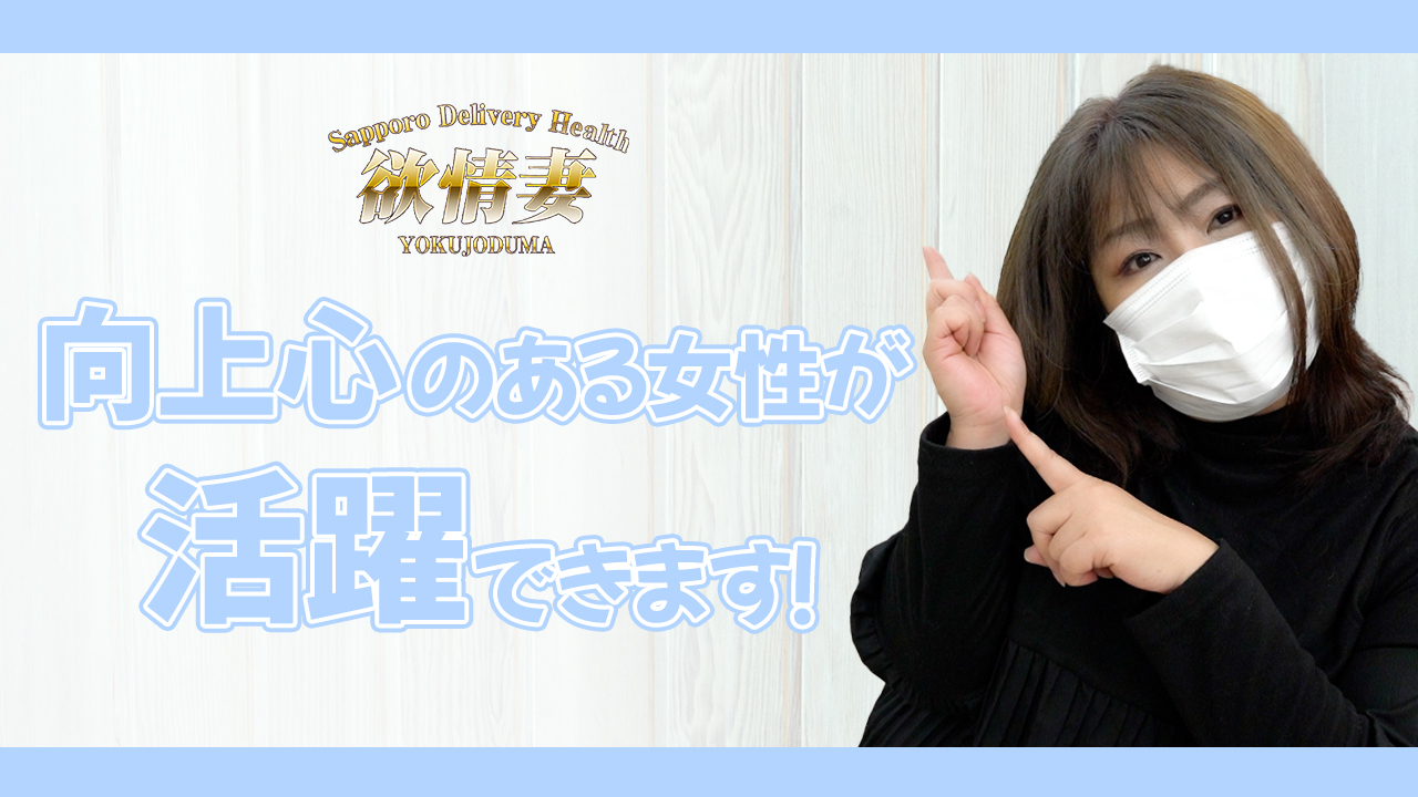 欲情妻の求人動画