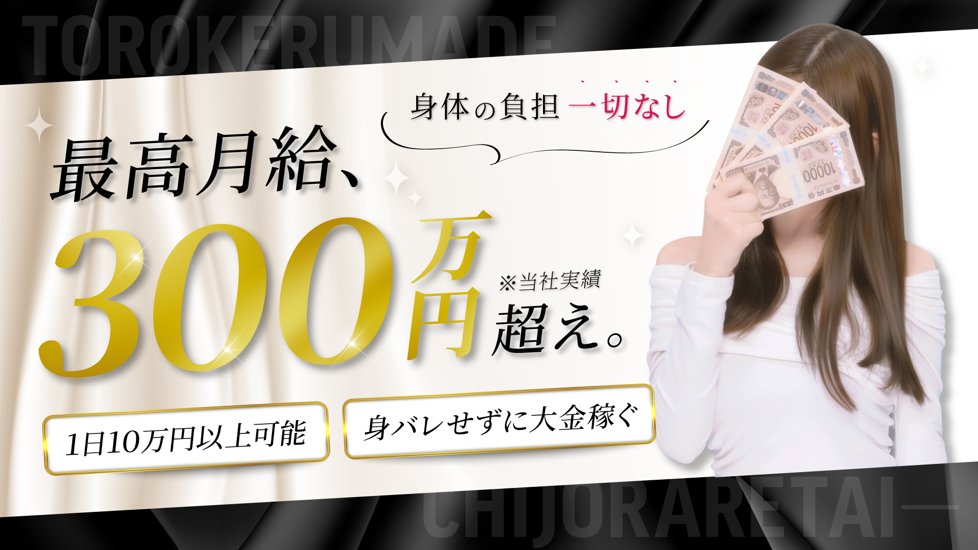 よくばりﾄﾛﾘｯ痴-ﾌｪﾁなM性感ﾍﾙｽ-神戸店の求人画像