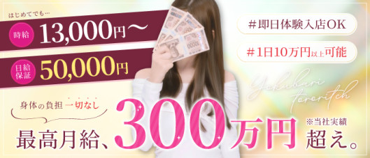 よくばりトロリッ痴-フェチなM性感ヘルス-神戸店