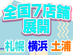 安心の大手グループ！