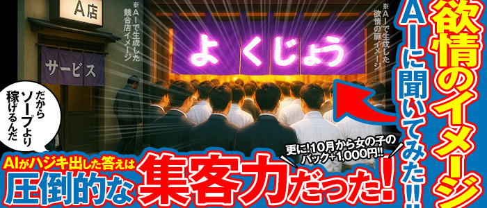 あ~イク 恋愛生 欲情の扉の求人画像