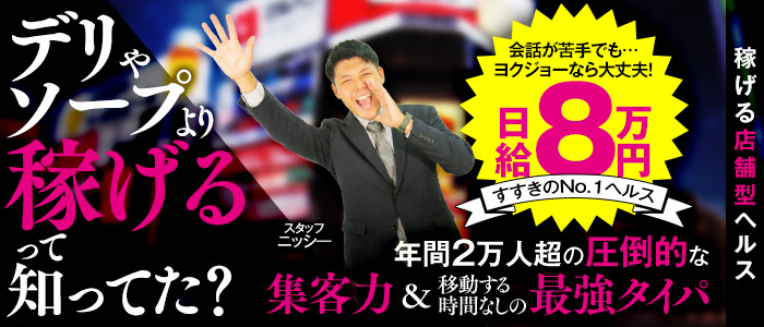 あ～イク 恋愛生 欲情の扉の求人情報