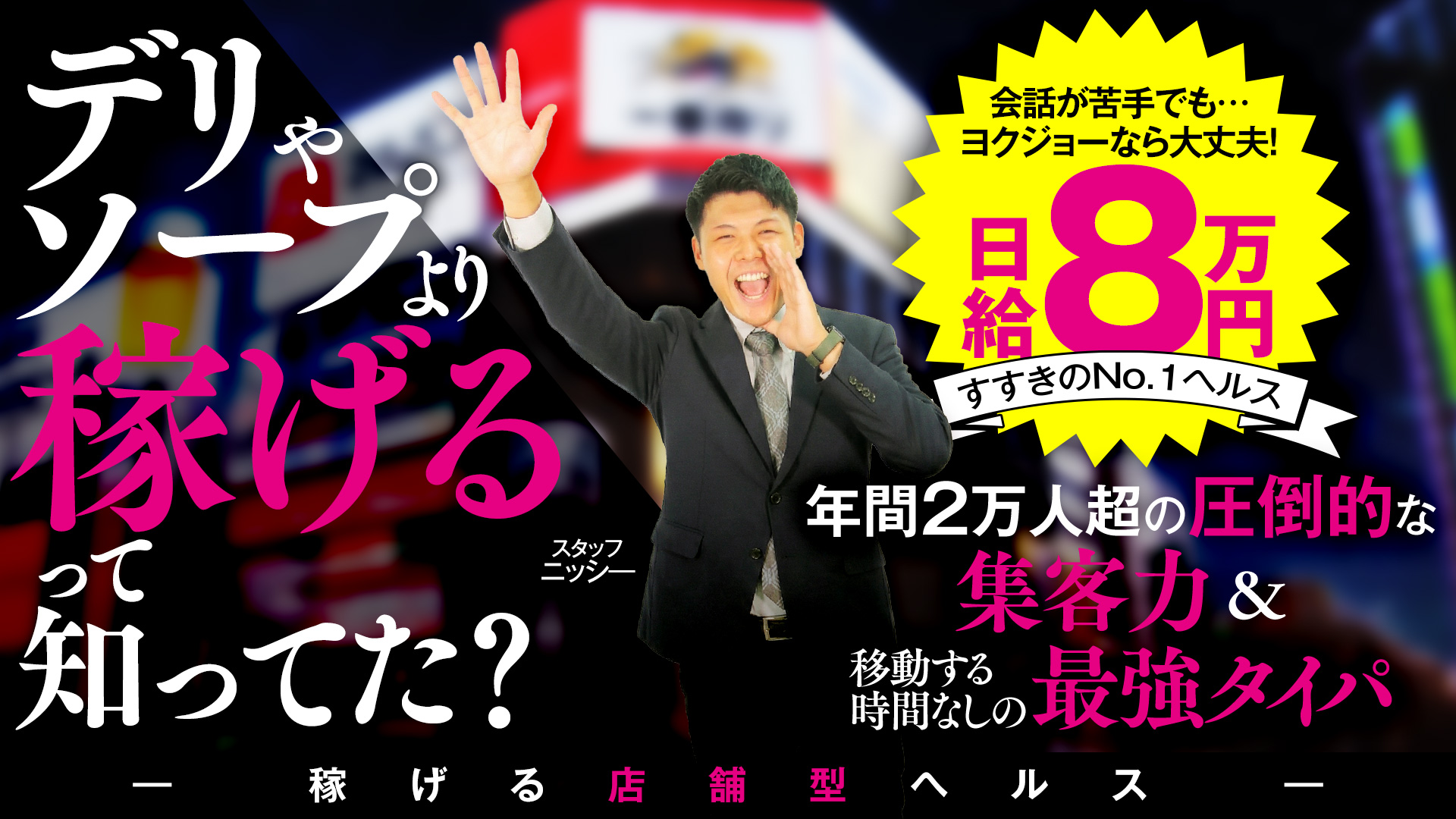 あ～イク 恋愛生 欲情の扉の求人画像