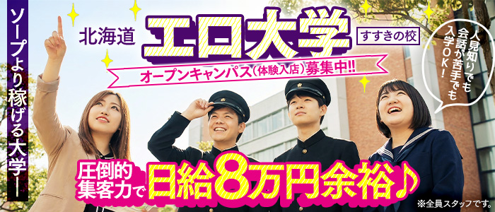 あ～イク 恋愛生 欲情の扉の求人画像