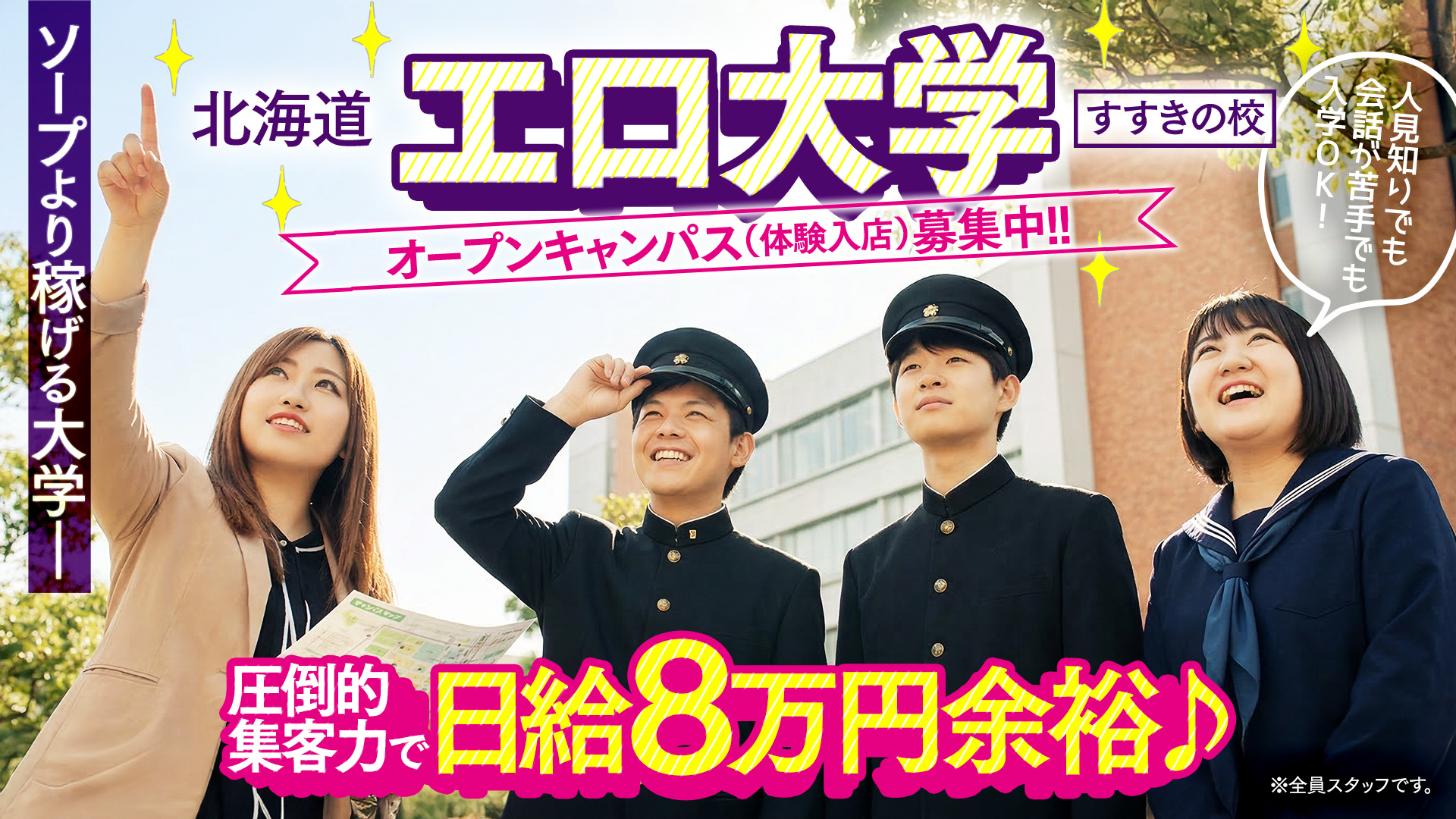 あ～イク 恋愛生 欲情の扉の求人画像