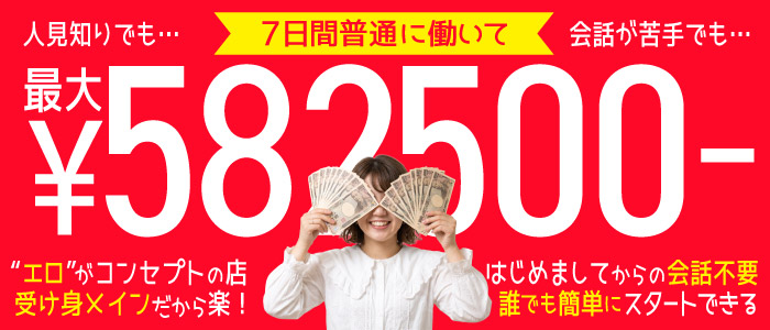 あ~イク 恋愛生 欲情の扉の求人画像