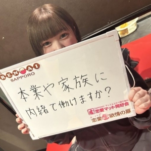 周りに内緒で働きたい&hellip;というあなたへ🫵のアイキャッチ画像