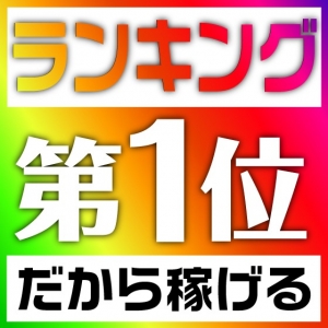 【まじか！】ヨクジョーで1日むっちゃ働いた結果&hellip;のアイキャッチ画像