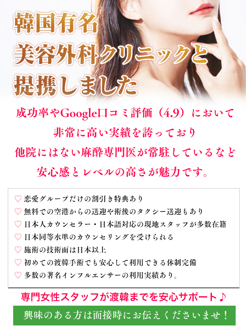 あ～イク 恋愛生 欲情の扉の美容施術をお得に！恋愛グループ限定韓国美容クリニック特典