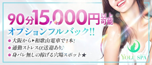 YOLU SPA(ヨルスパ)