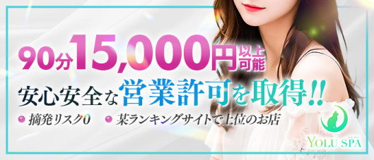 YOLU SPA(ヨルスパ)