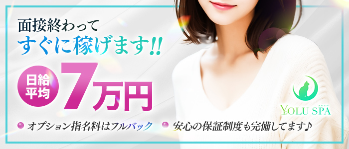 YOLU SPA（ヨルスパ）