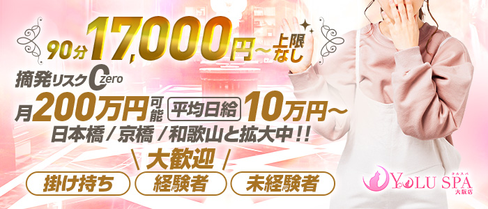 YOLU SPA大阪店