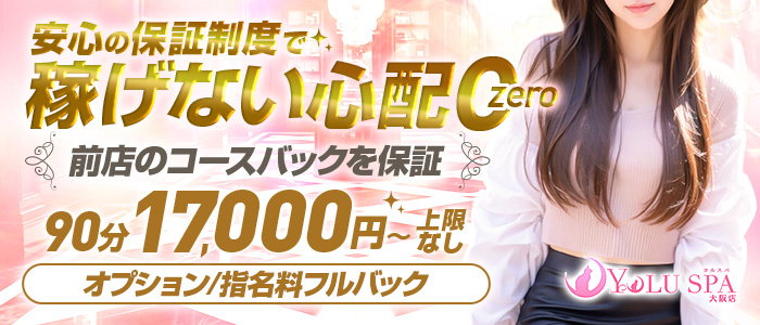 YOLU SPA大阪店の体験入店求人画像