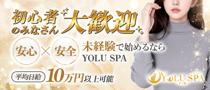 YOLU SPA 十三店