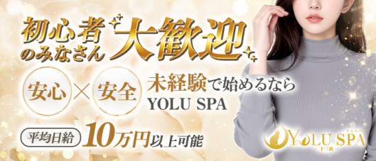 YOLU SPA 十三店