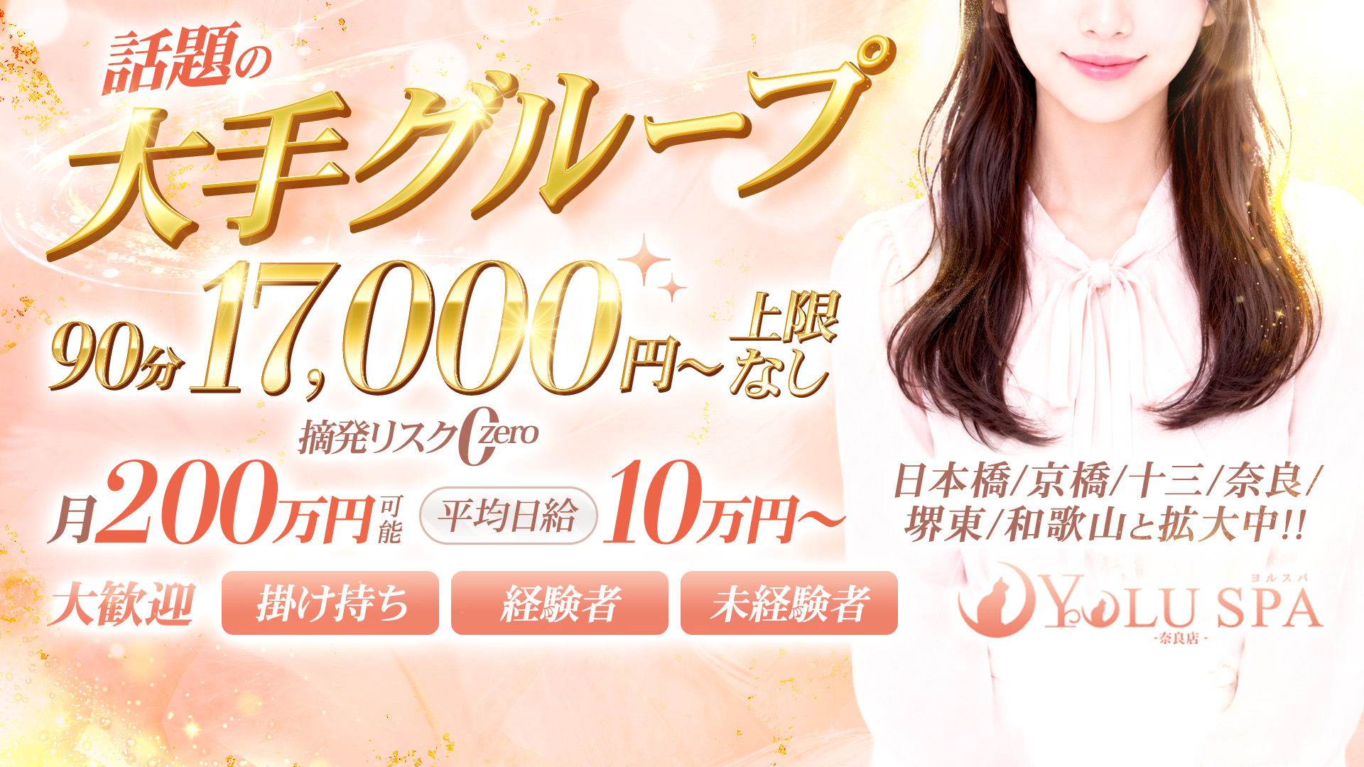 YOLU SPA 奈良店の求人画像