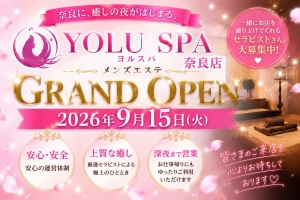 【9月15日 GRAND OPEN】YOLU SPA 奈良、いよいよ始まります。のアイキャッチ画像
